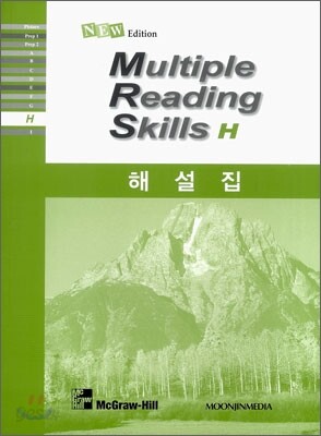 New Multiple Reading Skills H : 한글해설집