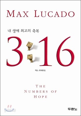 3:16 : 내 생애 최고의 축복