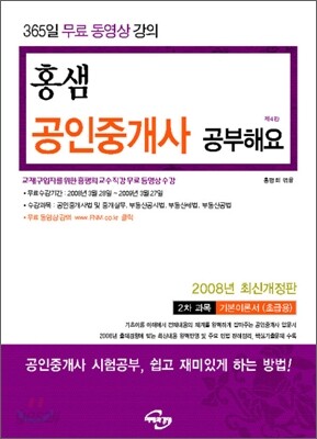 홍샘~ 공인중개사 공부해요 2차과목