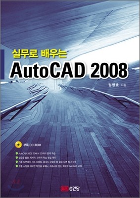 실무로 배우는 AutoCAD 2008