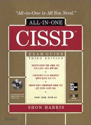 CISSP All-in-One Exam Guide