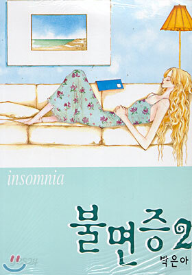 불면증 2