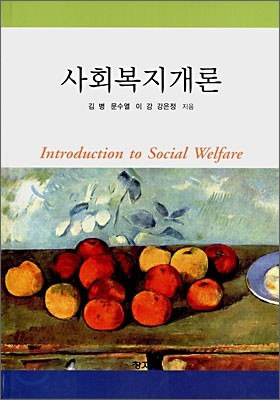 사회복지개론