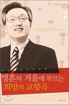 영혼의 겨울에 부르는 희망의 교향곡