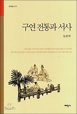 구연 전통과 서사
