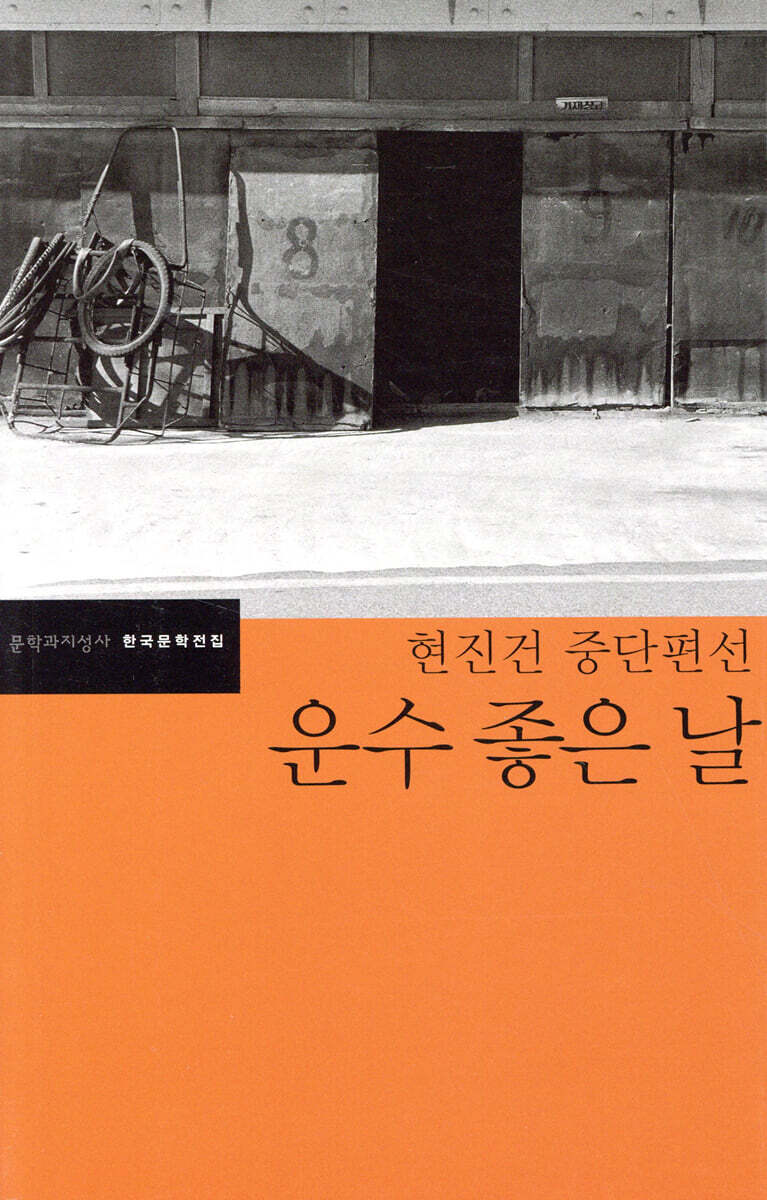 운수 좋은 날