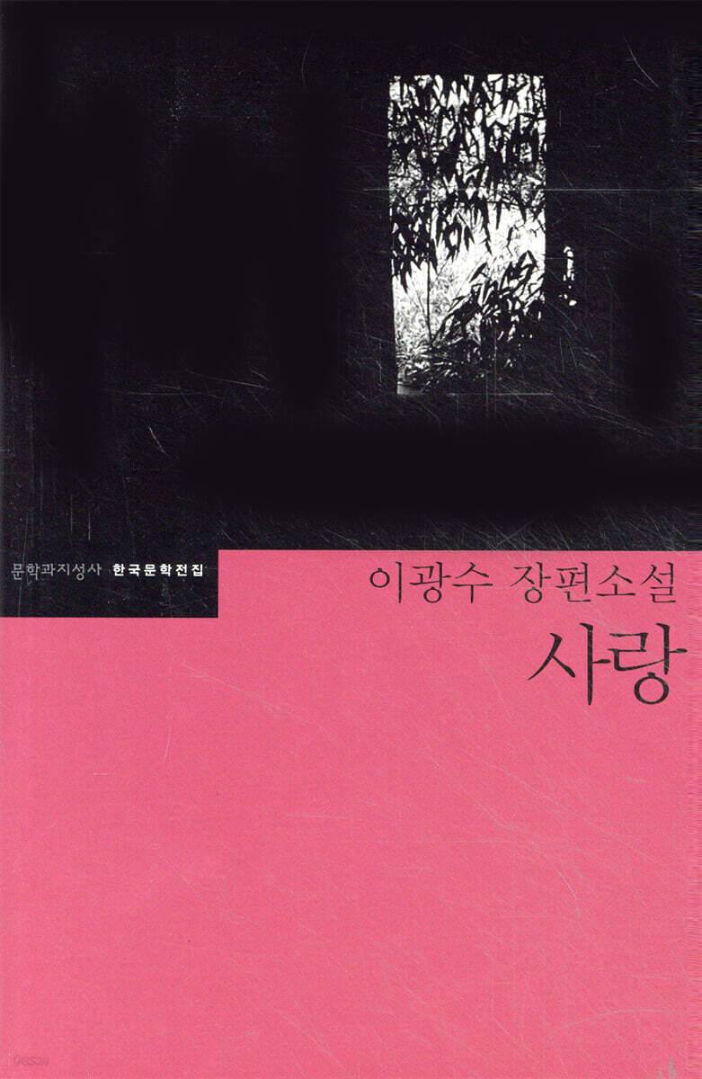 사랑