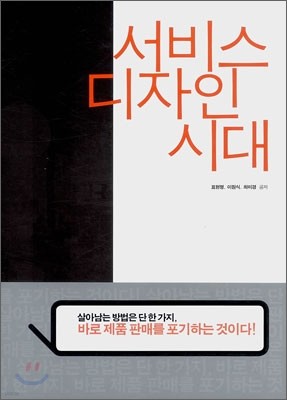 서비스 디자인 시대