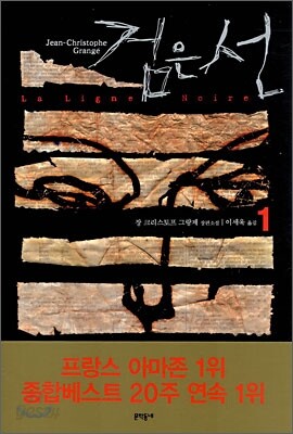 검은 선 1