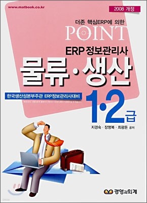 POINT ERP   12