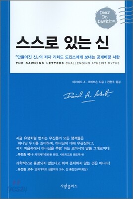 스스로 있는 신