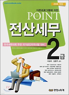 POINT 전산세무 2급