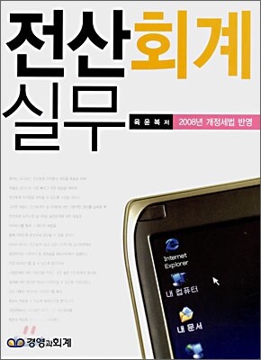 전산회계실무