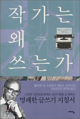 작가는 왜 쓰는가