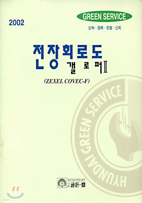 2002  2 ȸε (ZEXEL COVEC-F)