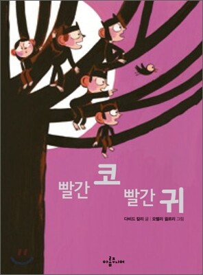 빨간 코 빨간 귀