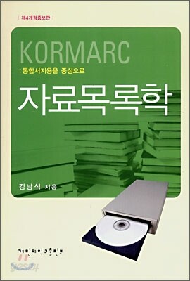자료목록학