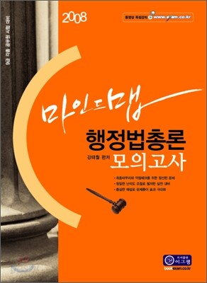 마인드맵 행정법총론 모의고사