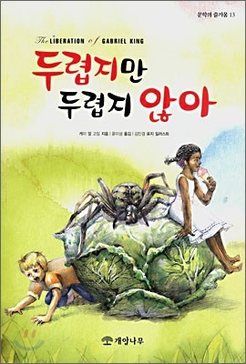 두렵지만 두렵지 않아