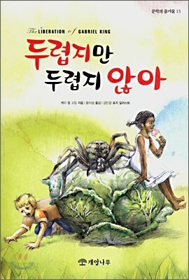 두렵지만 두렵지 않아