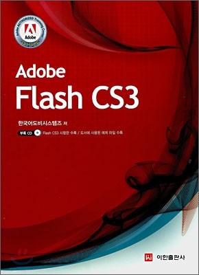 Adobe Flash CS3