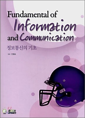 정보통신의 기초