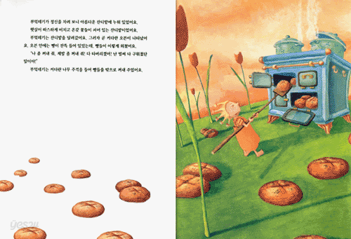 홀레 아주머니