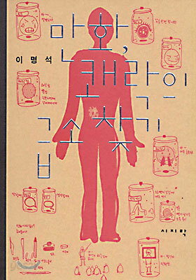 만화, 쾌락의 급소 찾기
