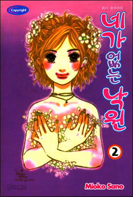네가 없는 낙원 2