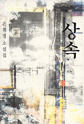 상속