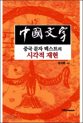 中國文字