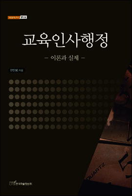 교육인사행정
