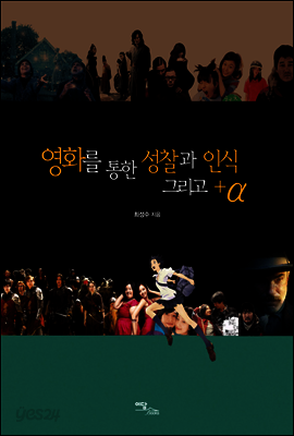 영화를 통한 성찰과 인식 그리고 +α