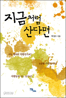 지금처럼 산다면