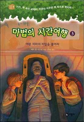 마법의 시간여행 3