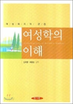 여성학의 이해