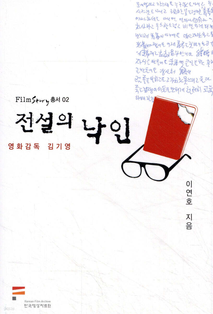 전설의 낙인