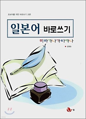 일본어 바로 쓰기