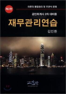 재무관리연습
