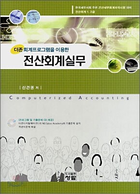 전산회계실무
