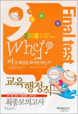 교육행정직 최종모의고사