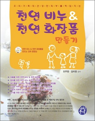 천연비누&천연화장품 만들기