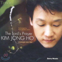 Kim Jong Ho (ȣ) - The Lord's Prayer