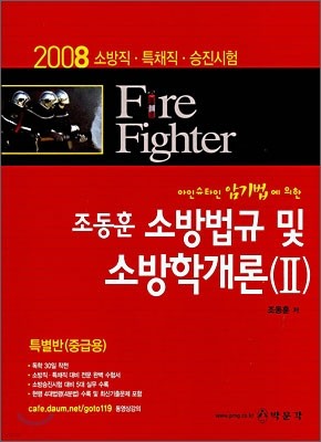 Fire Fighter ҹ  ҹа 2