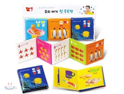 우리 아기 첫 목욕책
