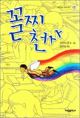 꼴찌천사