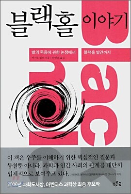 블랙홀 이야기