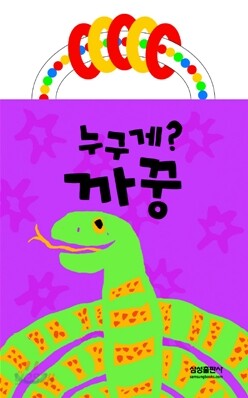 누구게! 까꿍