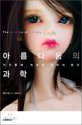 아름다움의 과학