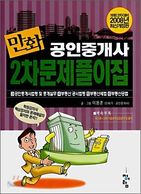 만화 공인중개사 2차 문제풀이집